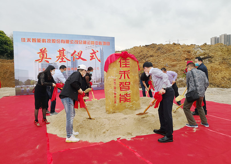 J9国际智能科技股份有限公司总部运营中心奠基开工 J9国际智能科技股份有限公司总部运营中心奠基开工