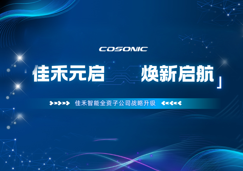 J9国际智能全资子公司正式更名,加速布局AI/AR领域新征程 J9国际智能全资子公司正式更名,加速布局AI/AR领域新征程